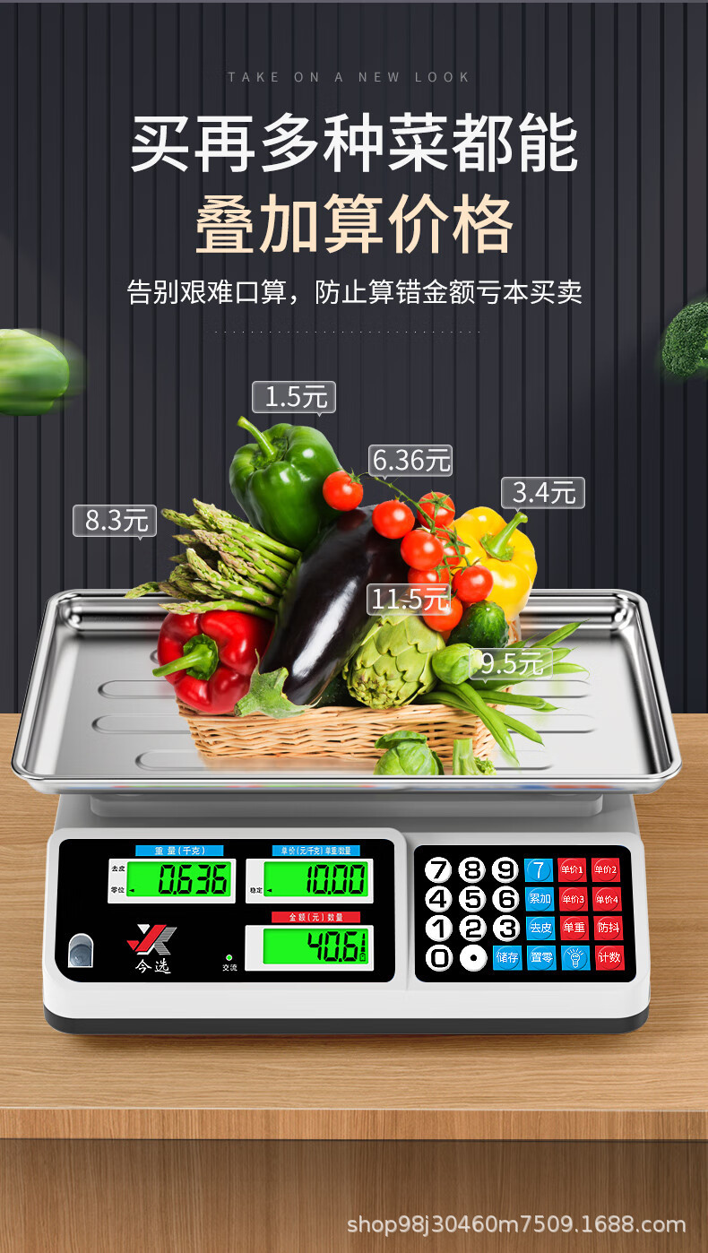 今选计价卖水果精准电子秤商用卖菜称重秤做生意充电工业外贸详情14