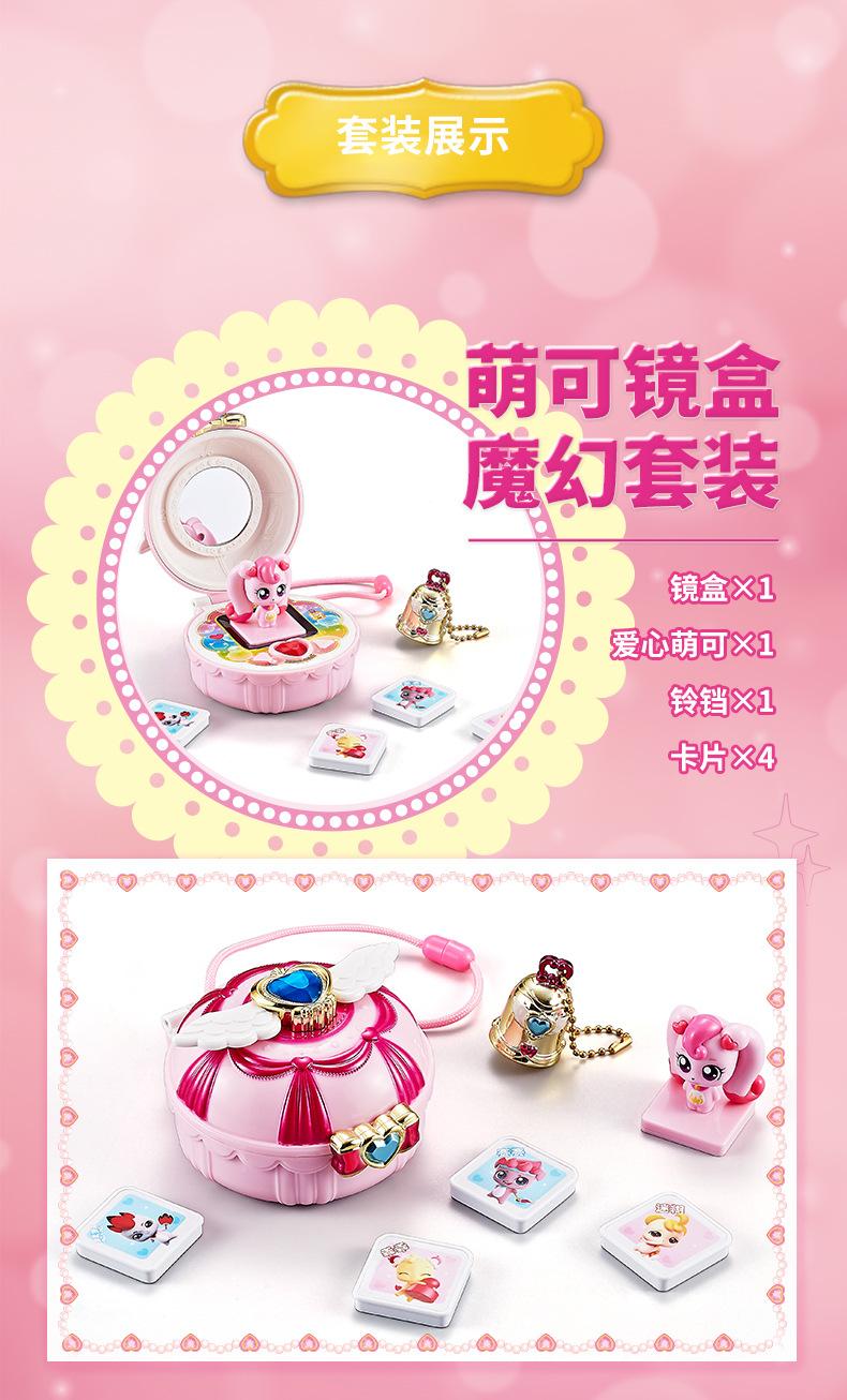 奇妙萌可系列玩具惊喜镜盒音乐盒女孩爱心公主魔杖公仔娃娃魔法棒详情6
