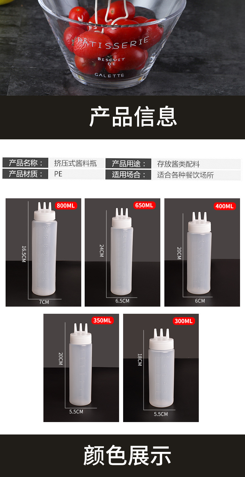 三孔挤酱瓶沙拉番茄酱挤压瓶厨房塑料果酱酱料防漏挤酱瓶厂家批发详情4
