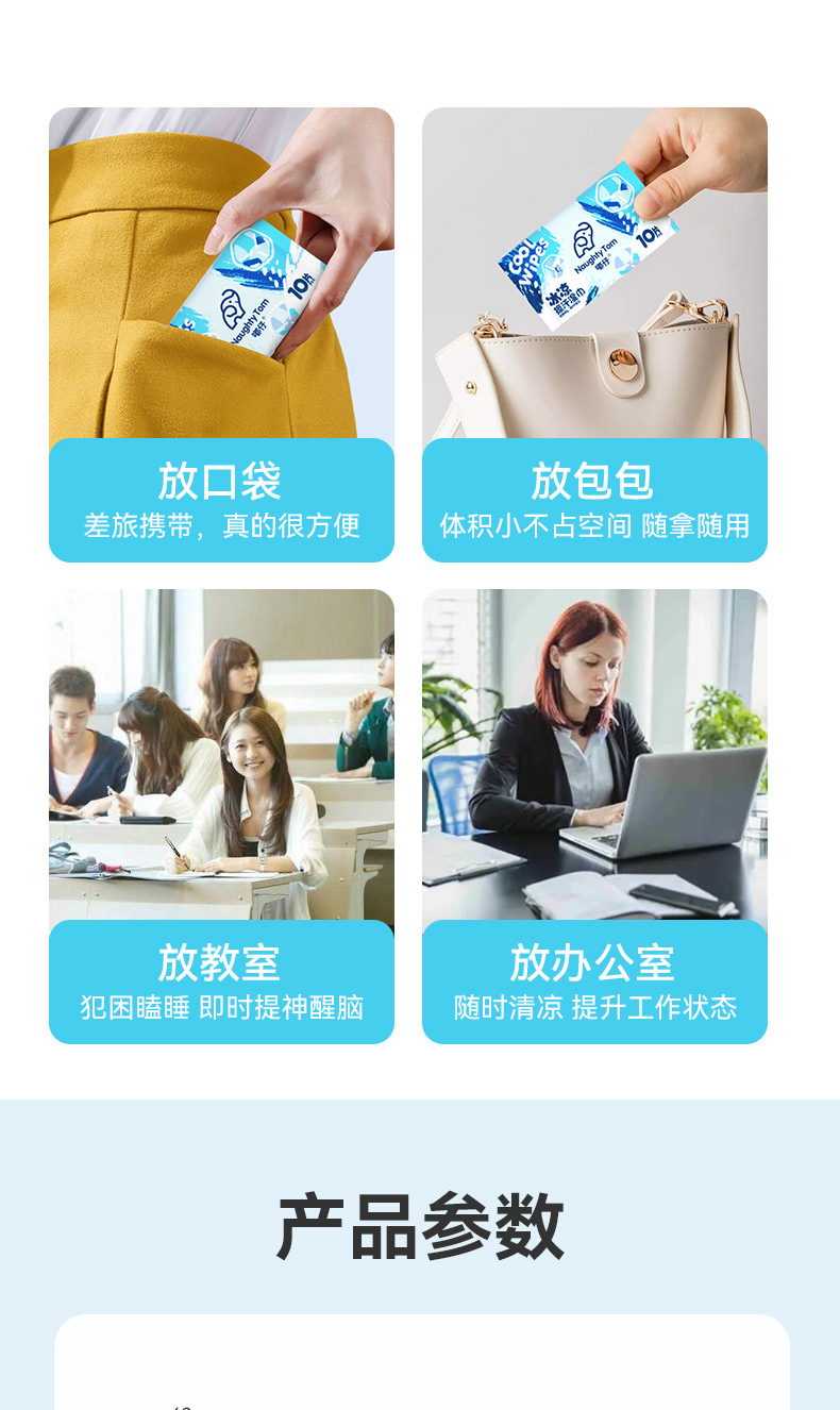 冰感降温清凉湿巾小包清凉去油去汗擦脸男女洁面湿纸巾随身便携装详情14