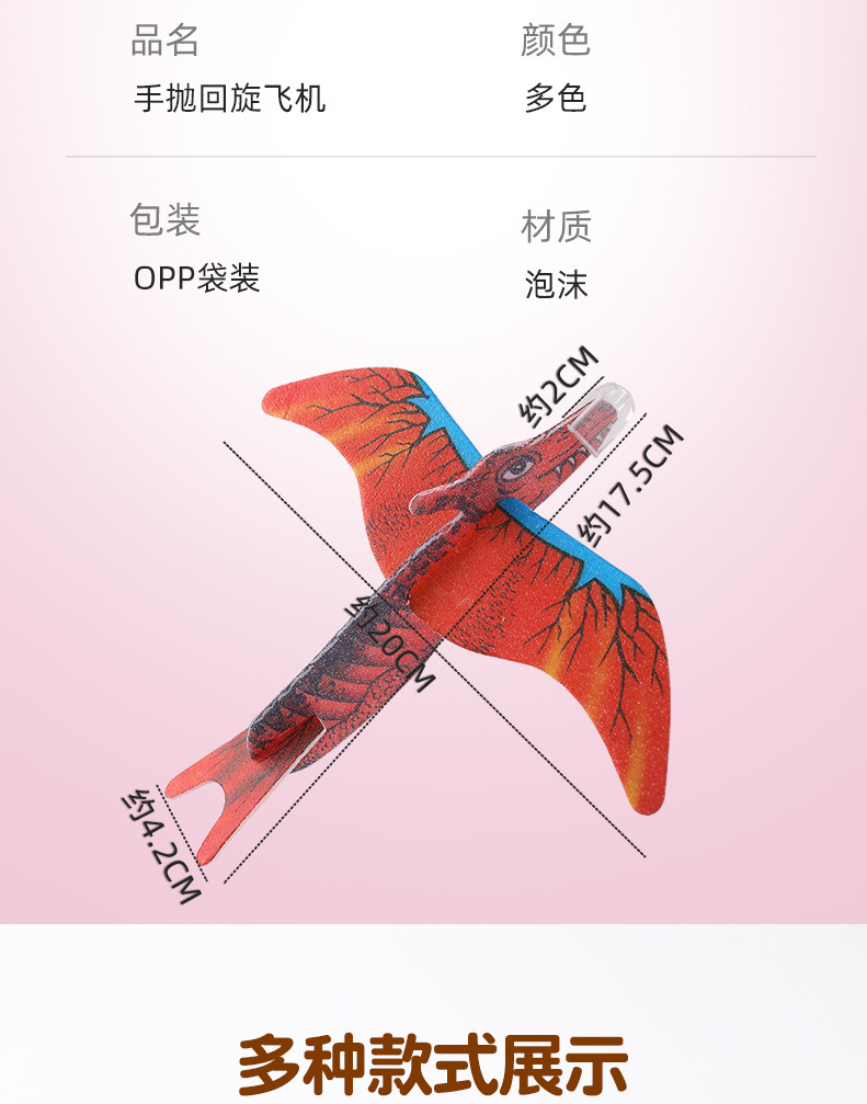 恐龙小飞机DIY手抛滑翔机幼儿益智模型玩具礼品泡沫拼装回旋飞机详情8