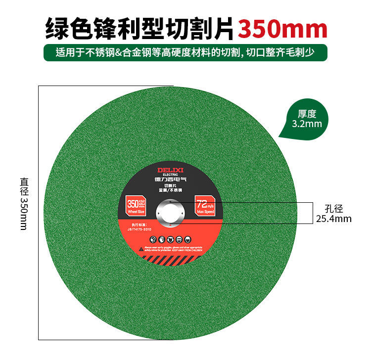 德力西电气切割片400355300250金属不锈钢大砂轮片切割机无齿详情11