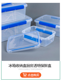 厂家批发简约塑料保鲜盒家用食品密封冰箱收纳盒厨房透明保鲜盒详情4