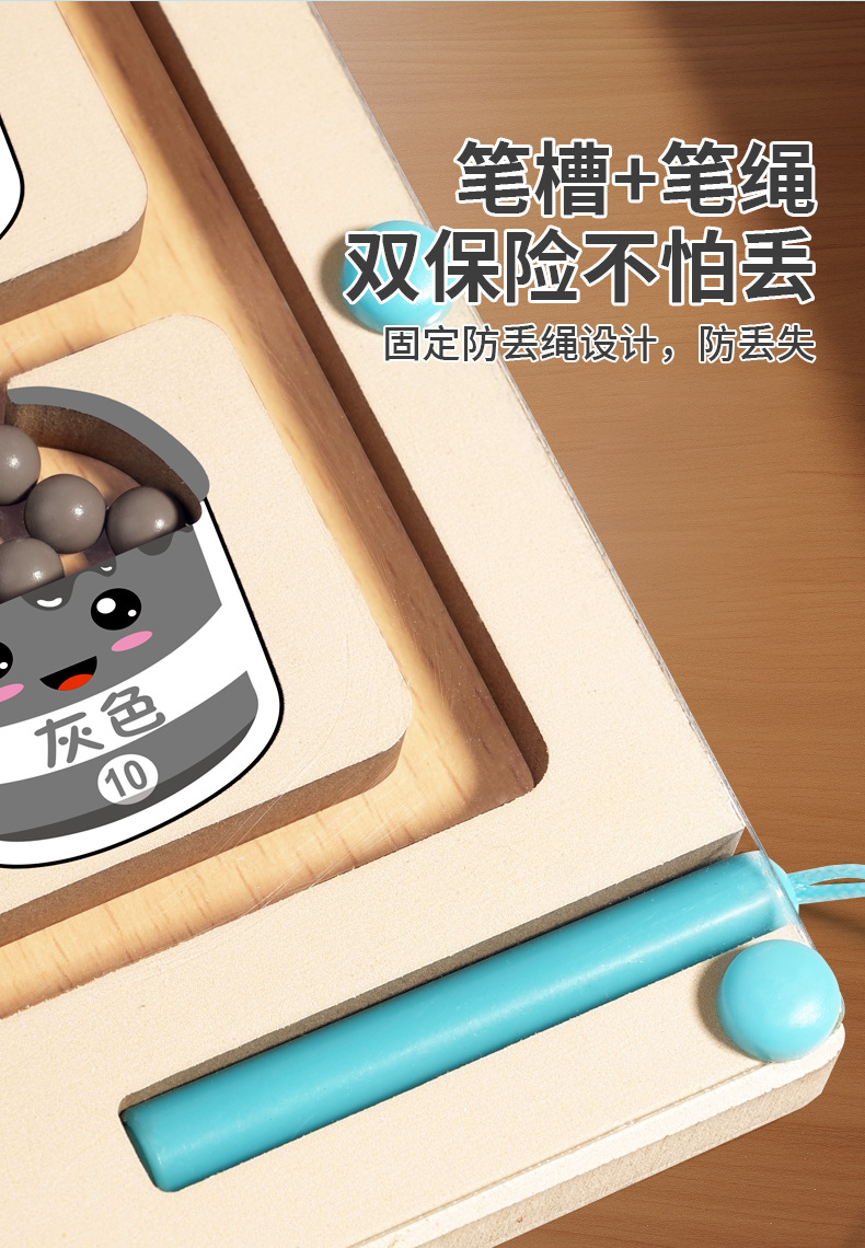 儿童木质磁性计数运算颜色分类磁笔走珠移位游戏益智早教玩具批发详情11