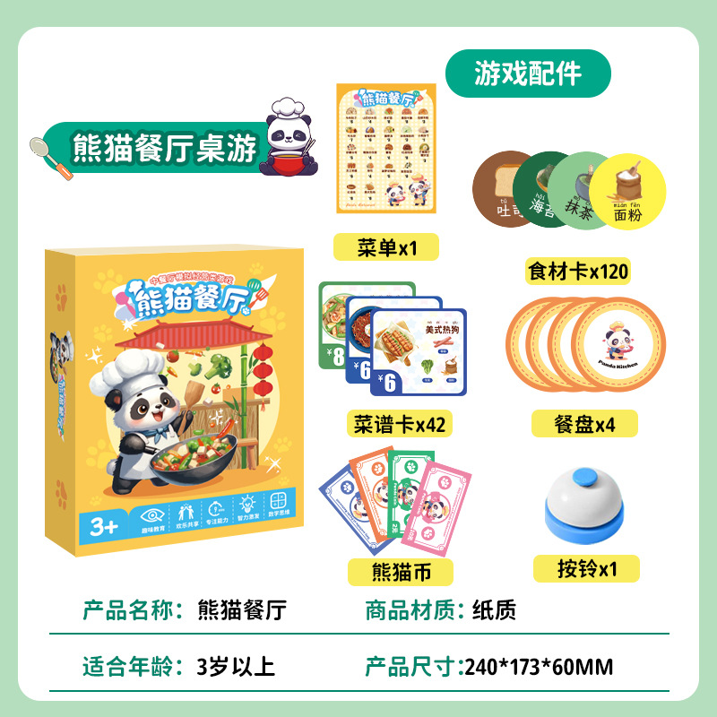 熊猫餐厅3-6岁反应力训练桌游 数学启蒙观察力培养益智玩具桌游卡详情9