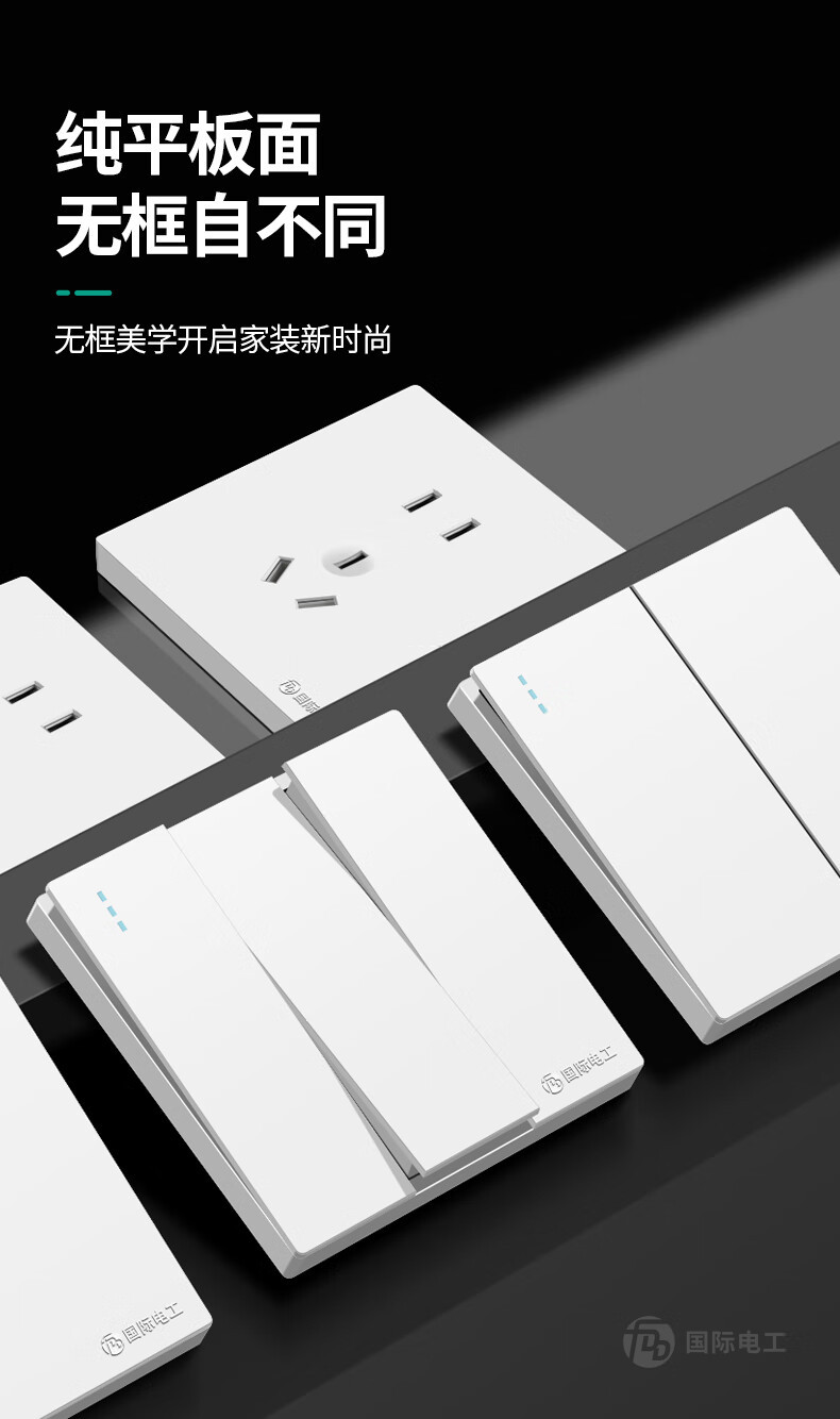 国际电工86型16a插座家用3插大功率一开带三孔空调热水器专用插座详情1