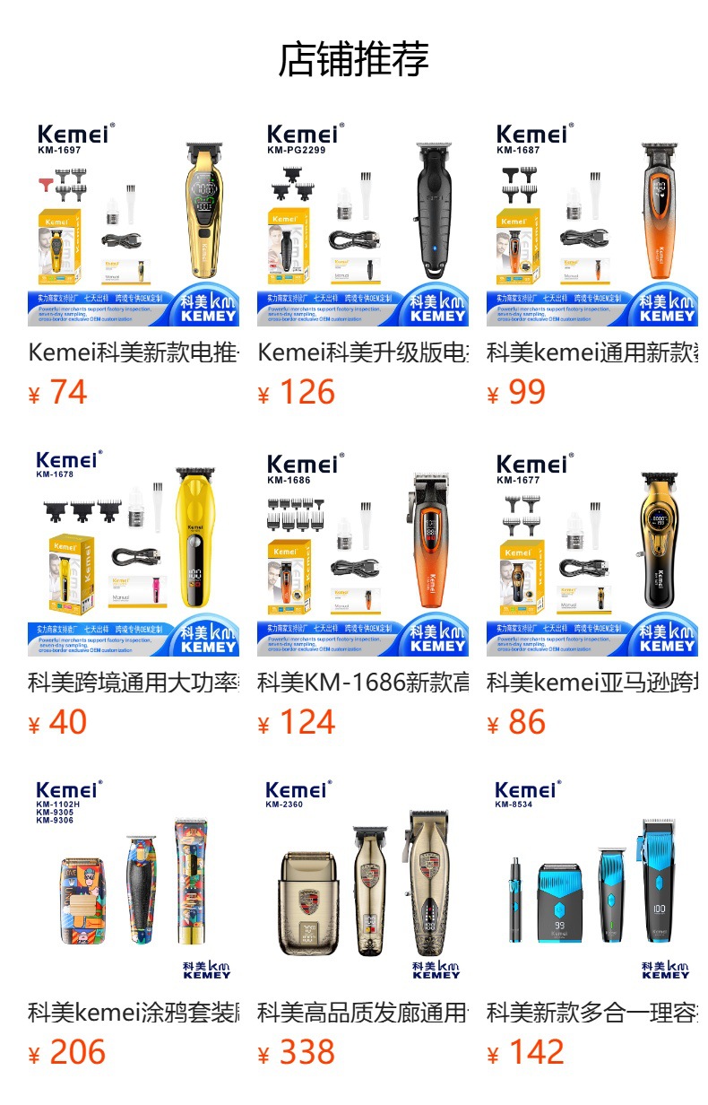 科美kemei高品质理发器跨境电推子剃须刀套装USB数显雕刻剪刮胡刀详情1