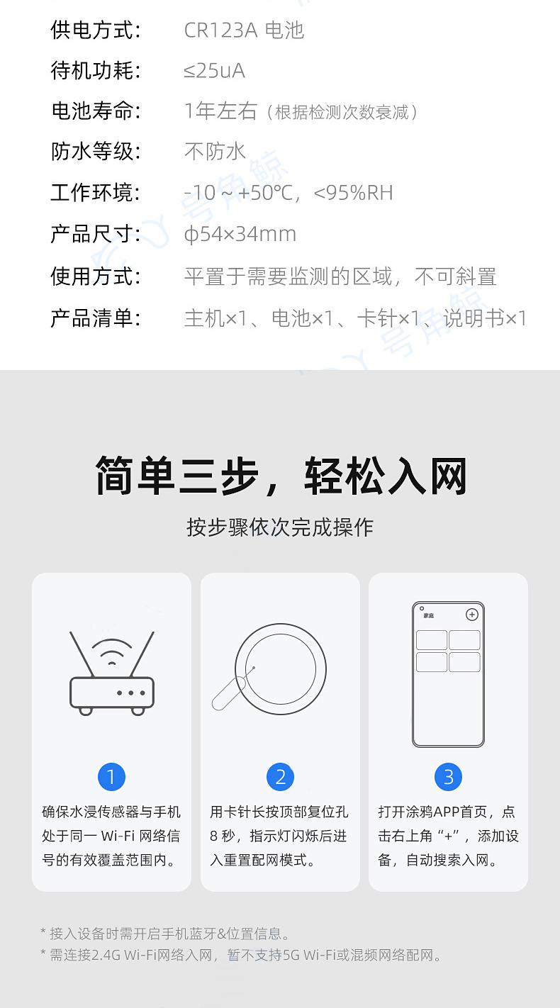 涂鸦zigbee水浸传感器无线水感漏水检测报警器手机远程告警联动详情13