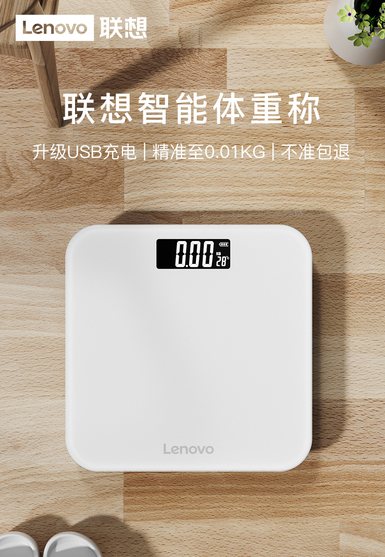 Lenovo/联想电子秤体重称家用计家庭耐用小型减肥人体秤智能详情1
