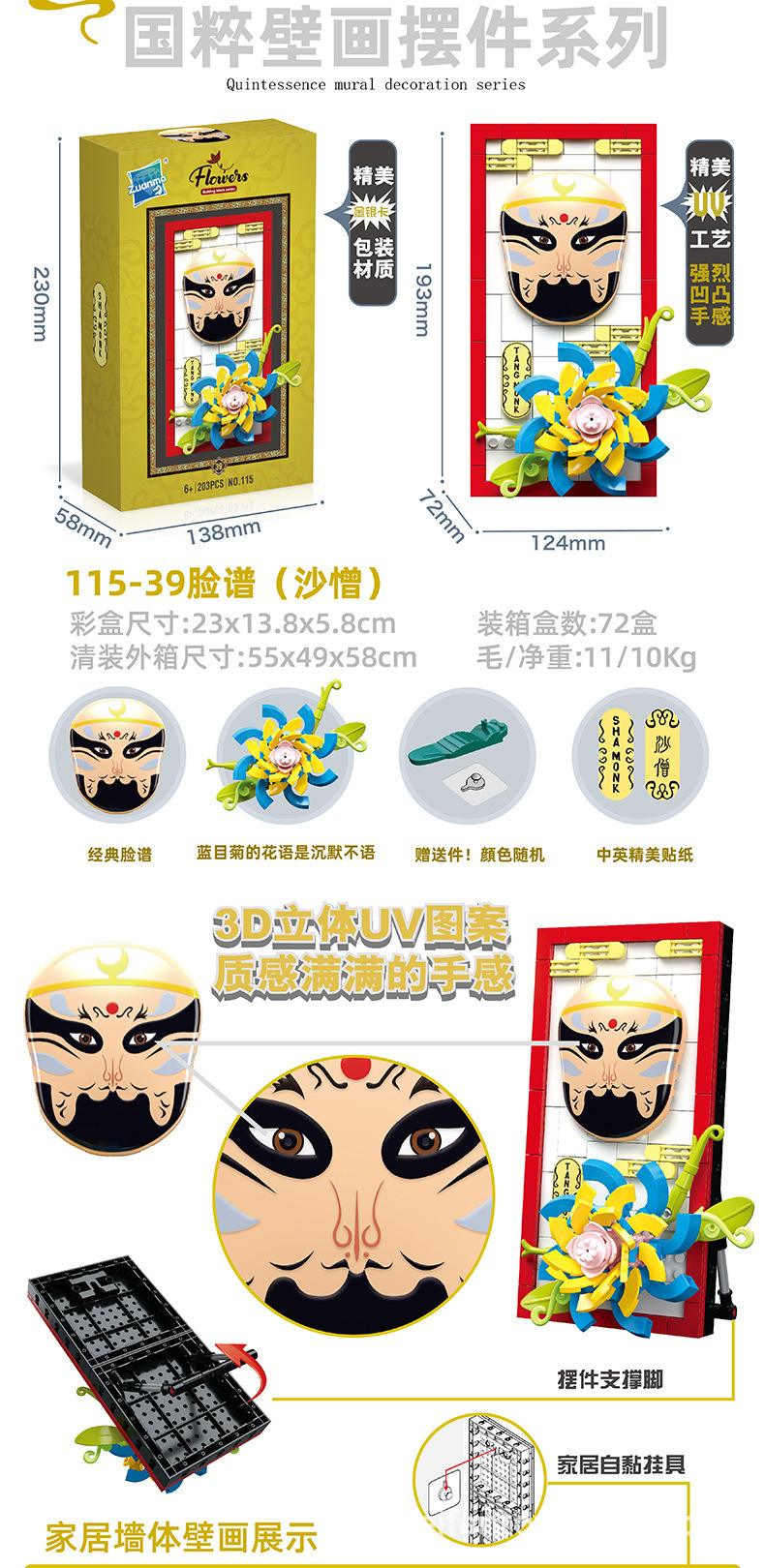 跨境儿童益智拼装小颗粒积木仿真脸谱相框生旦净末丑积木模型盒装详情27