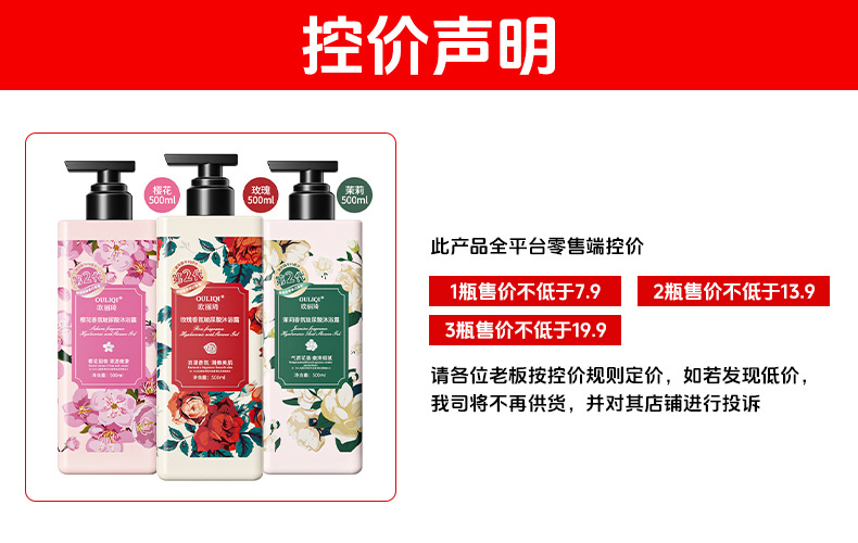 【包邮】欧丽琦花香樱花沐浴露温和清洁持久留香茉莉大容量沐浴乳详情15