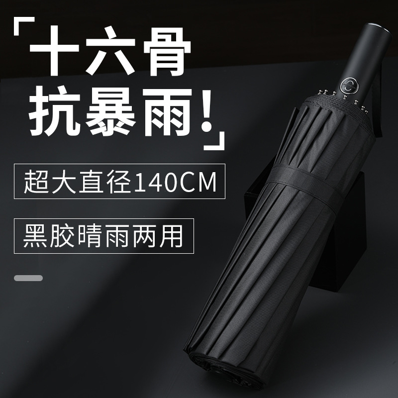 16骨雨伞男全自动折叠伞超大号双人加固学生晴雨两用32骨强抗风详情4