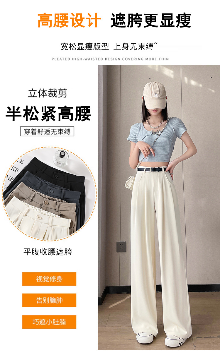 2024夏季新款垂感西装裤女高腰阔腿百搭休闲裤小个子直筒拖地长裤详情7