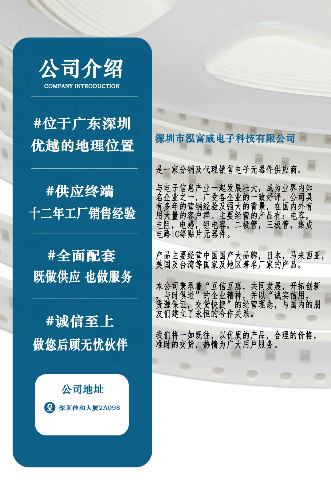 商品描述，公司介绍