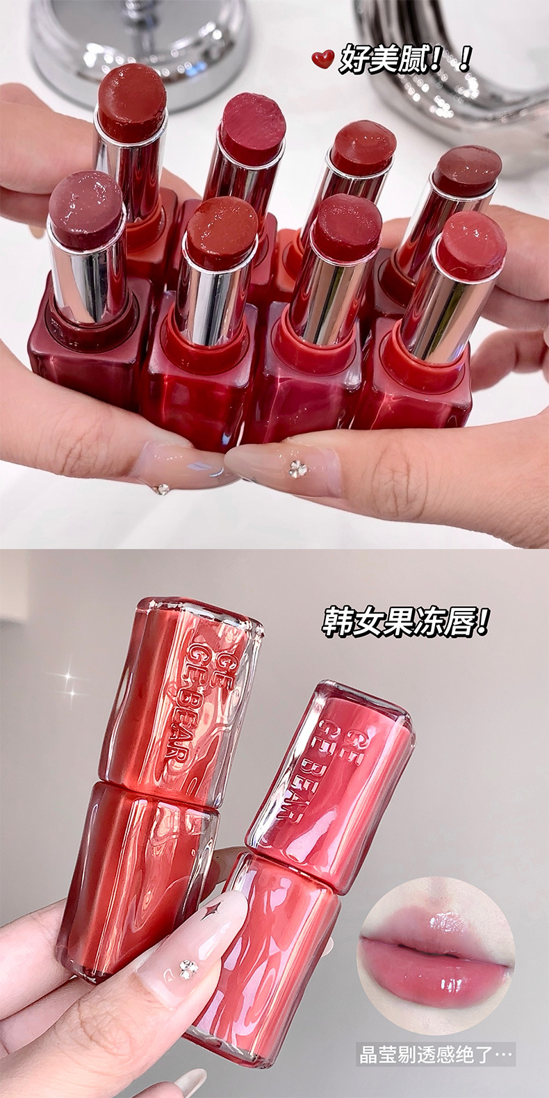 Gege bear戈戈小熊镜光口红水光玻璃嘟嘟唇不易掉色素颜显白唇膏详情7