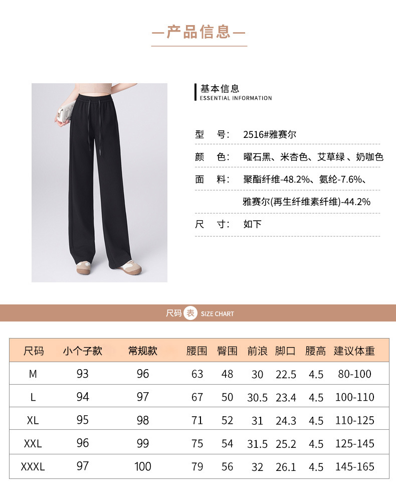砂洗雅赛尔天丝夏季女薄款2025新款窄版宽松显瘦软糯垂感直筒裤详情19