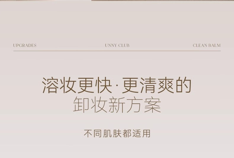 unny精油净肤卸妆膏清洁眼唇脸三合一温和女小萌蛋卸妆啫喱油乳详情8