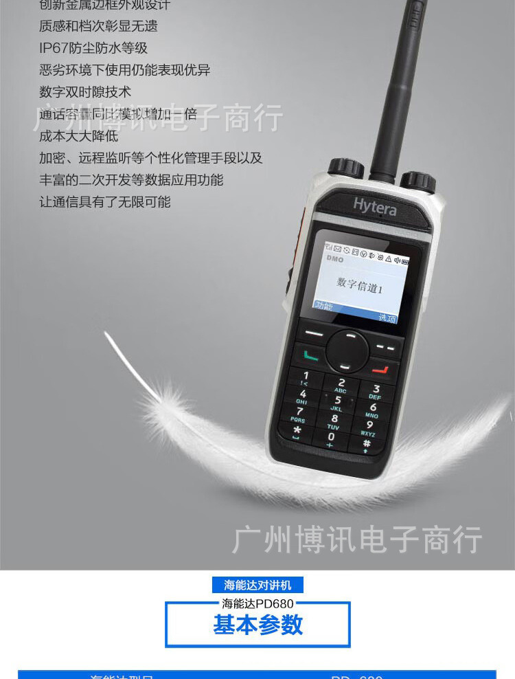 Hytera PD780 walkie-talkie, PD680, PD700, PD600 high-power walkie-talkie pic 7