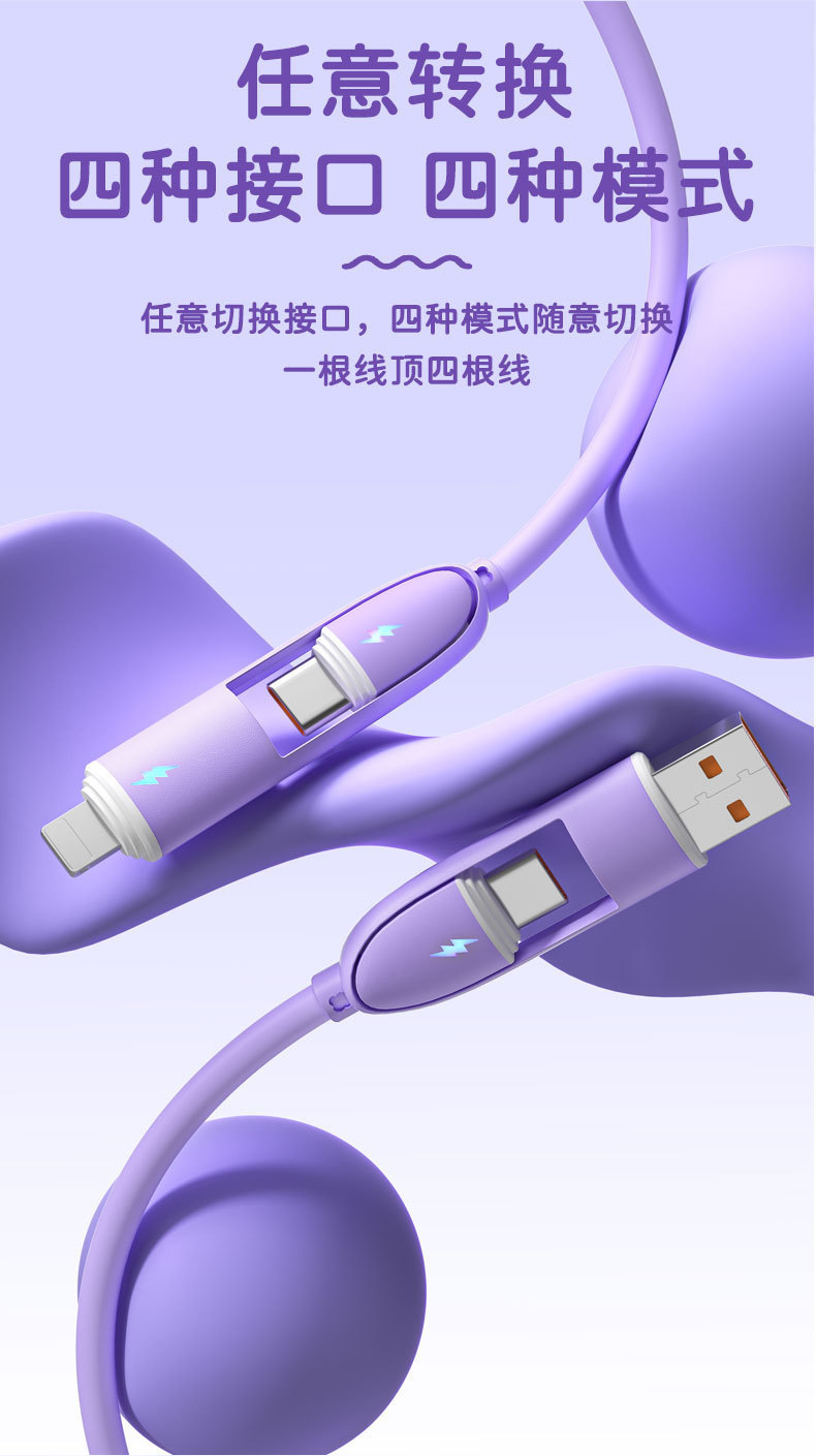 Liquid silicone rubber four-in-one hanging basket with pure copper core, suitable for Android, Huawei, Xiaomi and Apple flash charging 100W data cable pic 6