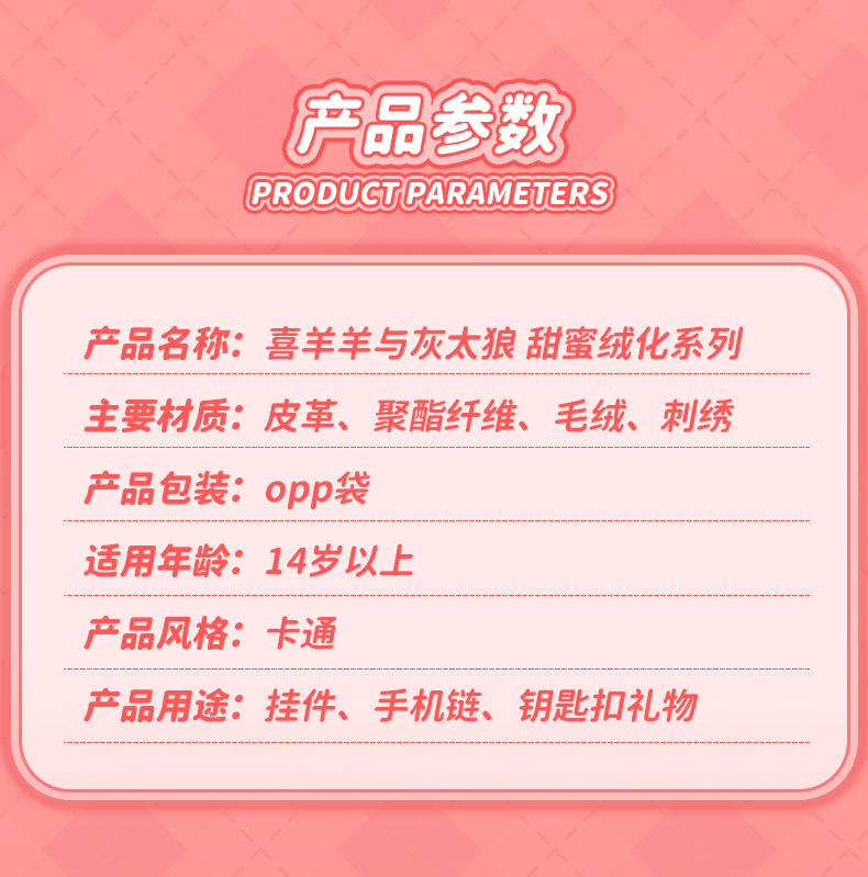 正版喜羊羊与灰太狼毛绒串珠钥匙扣毛绒公仔手机链可爱包包挂件详情4