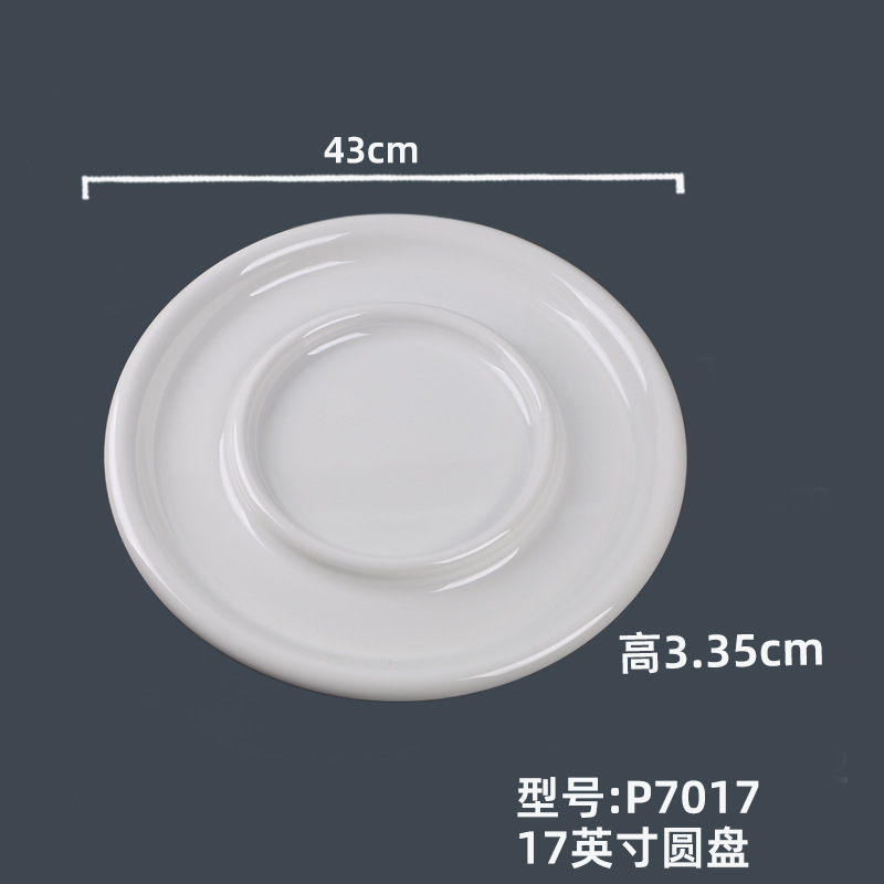 P7017#17英寸圆盘