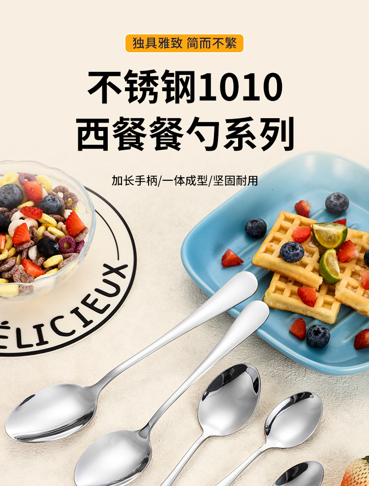 1010不锈钢勺子家用吃饭勺汤勺儿童喂养勺酒店西餐餐具咖啡勺批发详情4