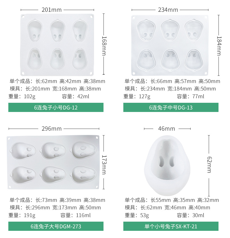 三信兔子慕斯蛋糕硅胶模具钵仔糕冰淇淋果冻布丁烘焙磨具可定制详情5