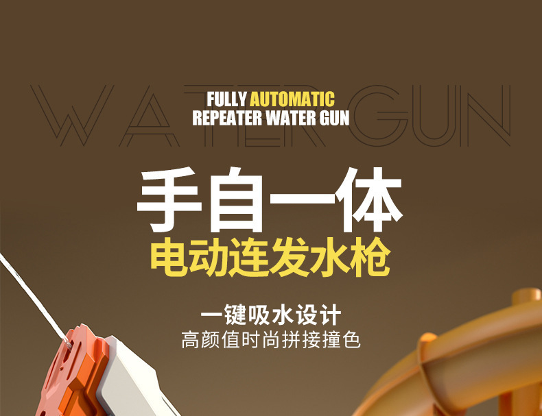 新款电动自吸连发水枪手自动一体高压强力喷水大容量儿童戏水玩具详情1