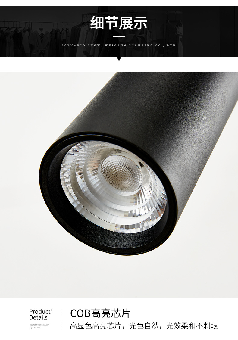 cob轨道射灯服装店射灯led明装轨道射灯led轨道灯 商场展厅导轨灯详情11