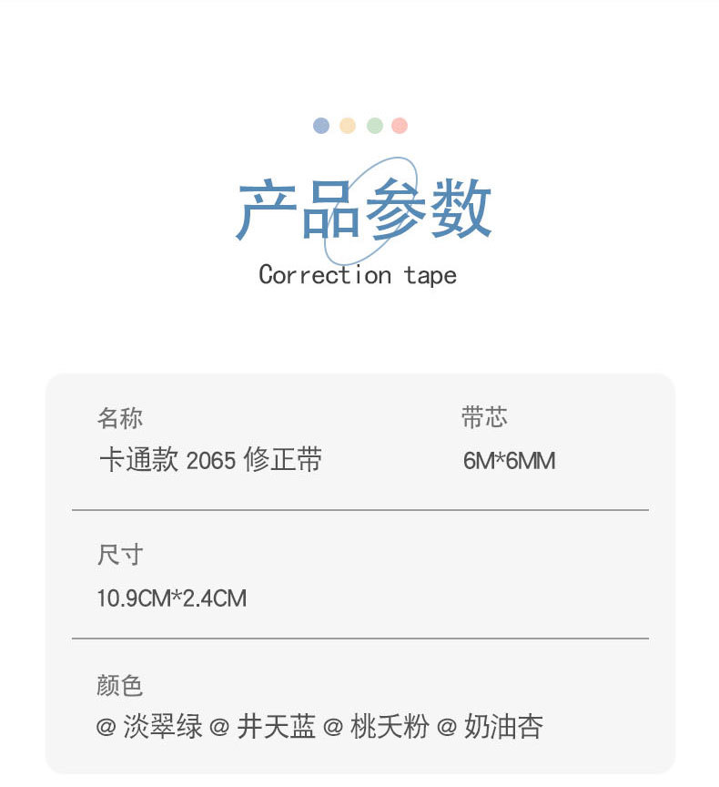 长立按动式修正带马卡龙色系学生用错题更正纠正带可换替芯涂改带详情3
