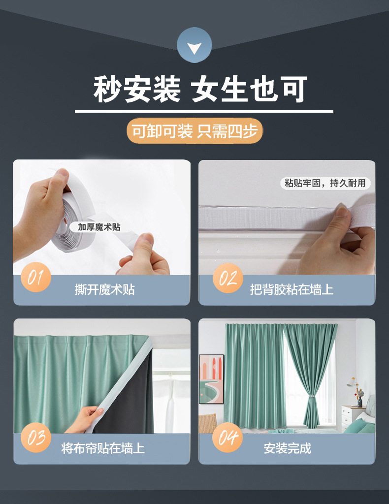 黑贝尼魔术贴窗帘出租房高遮光免打孔窗帘布快贴帘飘窗遮光神器详情3