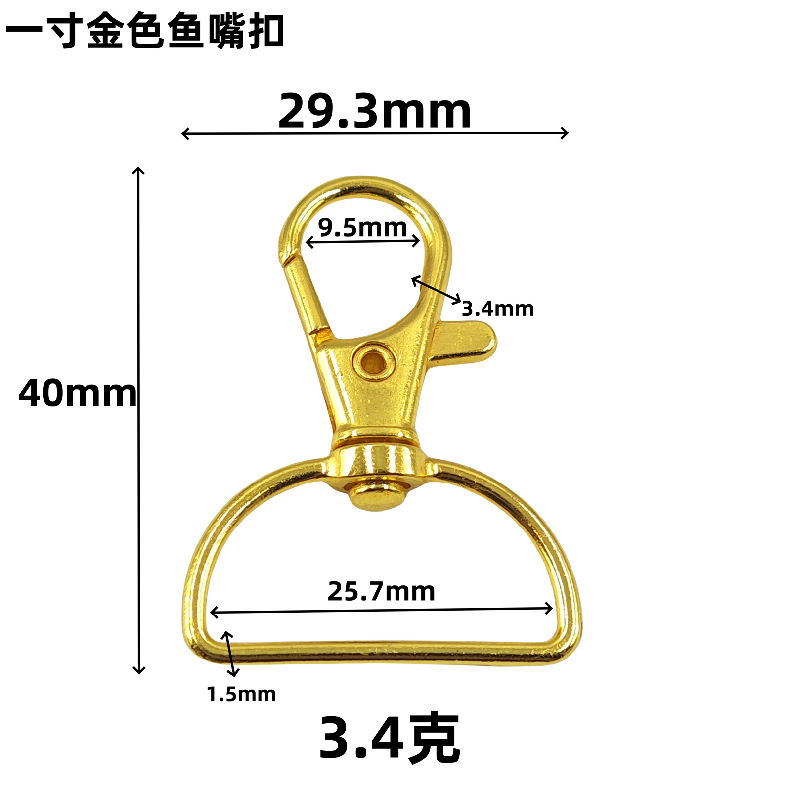 一寸金色鱼嘴扣数据图.png