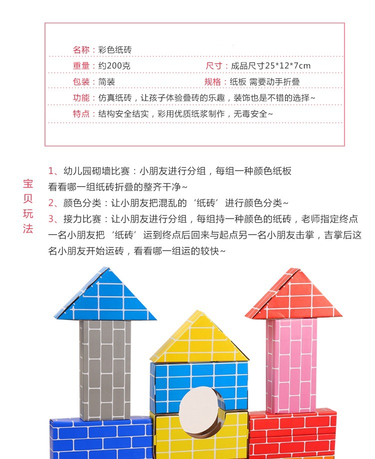 彩色儿童仿真纸砖积木幼儿园建构区搭建玩具区域材料砖块建筑详情2