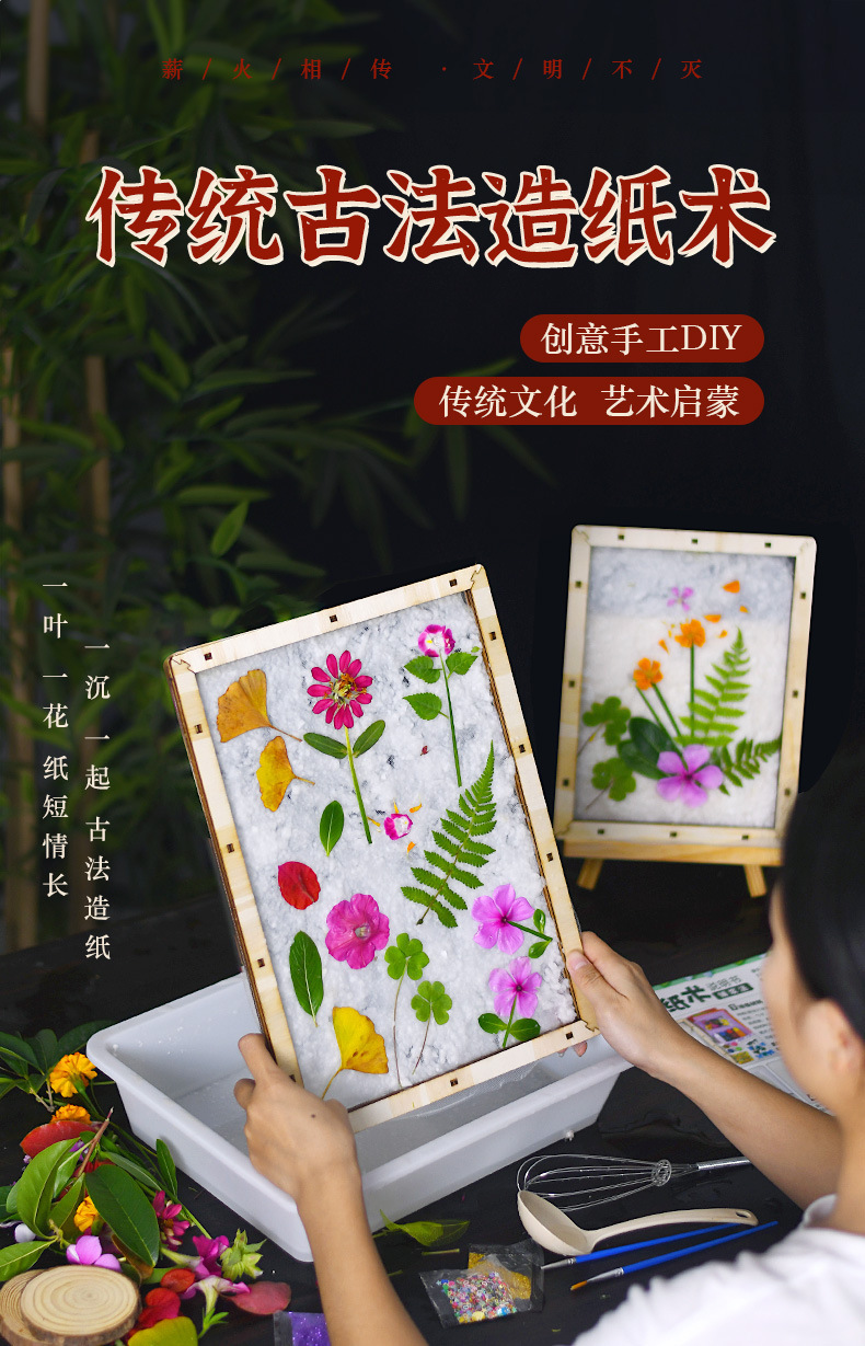 益智手工套装亲子古法造纸材料包干花纸浆玩具工艺品礼品木质工艺品详情2