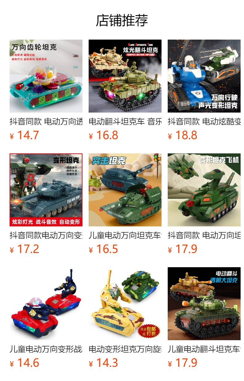 新品电动万向坦克玩具车音乐灯光军事模型迷彩坦克车男孩玩具批发详情1