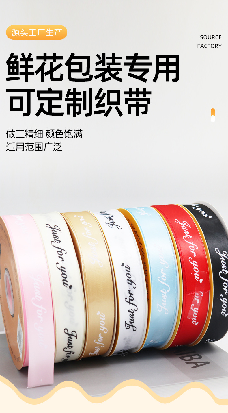 2.5cm涤纶带justforyou英文绸带鲜花花束装饰礼品盒40码包装丝带详情1