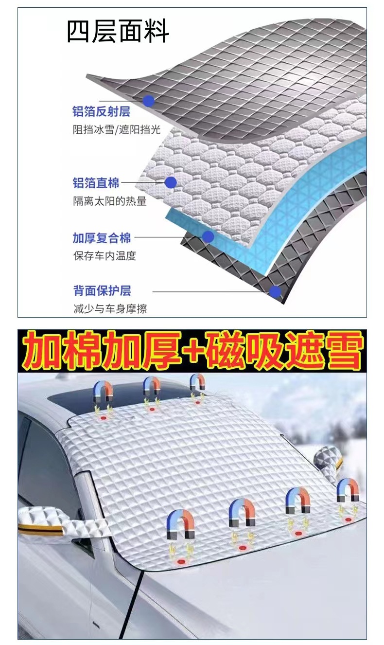 冬季汽车雪挡加厚前挡风玻璃防霜防冻车衣车罩遮阳挡磁铁吸防雪档详情8