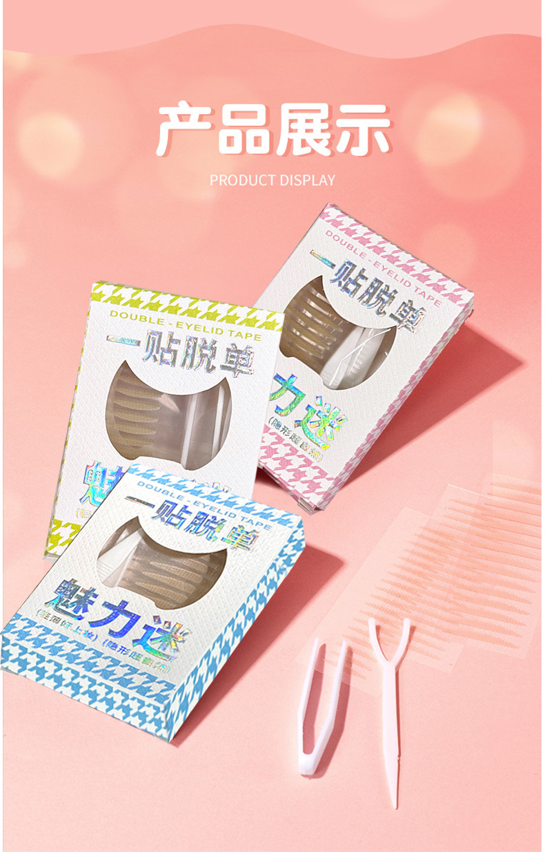 双眼皮贴隐形自然无痕美目贴定型持久防水单眼皮专用双眼皮贴定制详情14