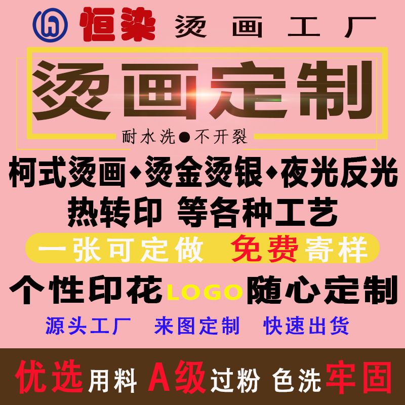 烫画工厂卡通图案t恤烫画贴印花烫图logo定 制烫金反光夜光水洗标详情1