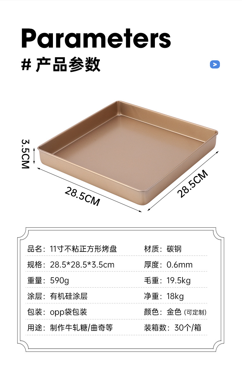 28cm烤箱烤盘毛巾卷蛋糕模具11寸方形家用雪花酥烘焙模具烘焙用品详情3