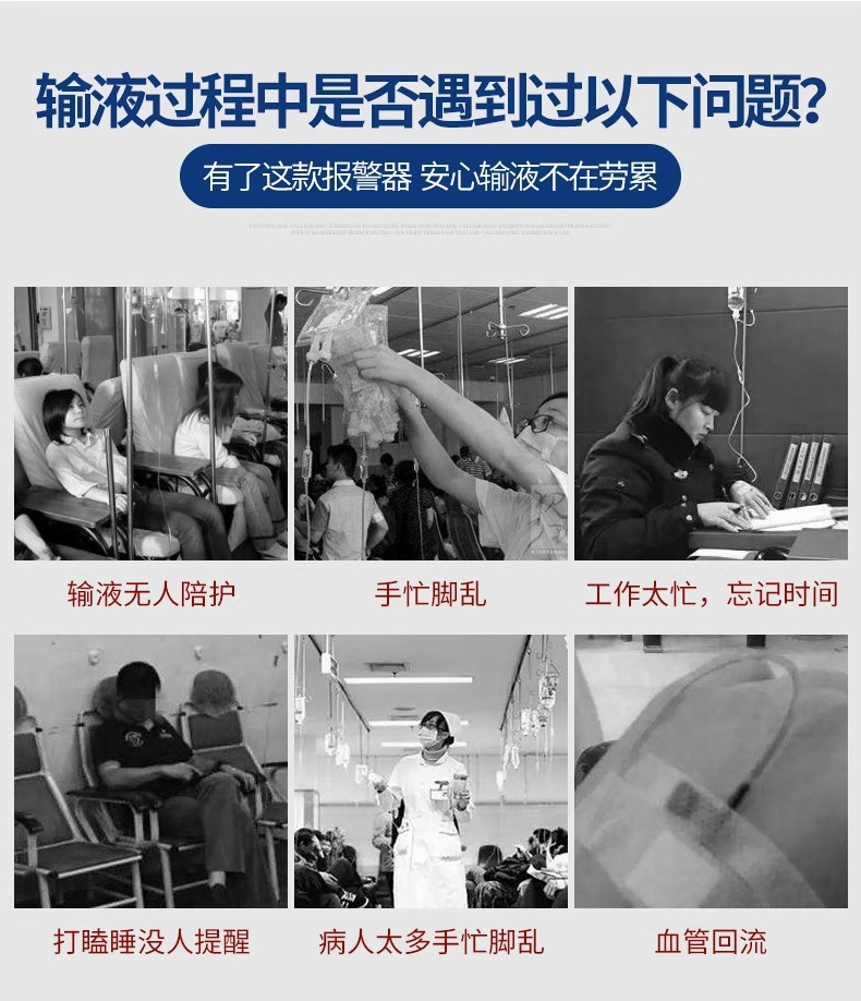 输液报警器充电款打点滴吊针提醒器输液宝挂水吊水低药量病床提示详情3