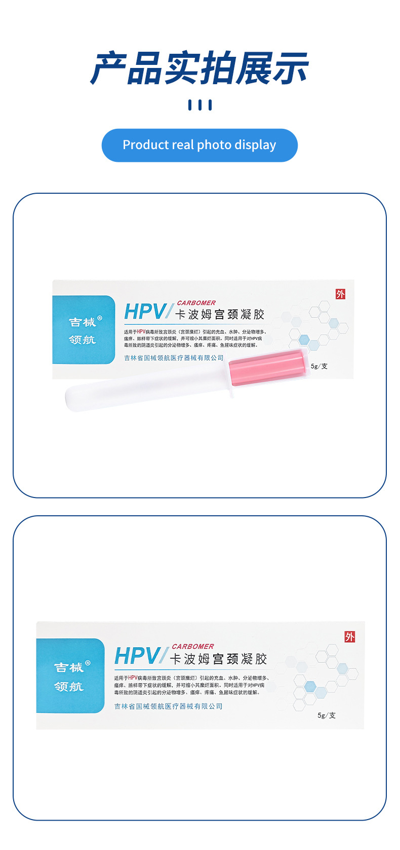HPV Carbomer Cervical Gel, a medical gynecological gel, reduces HPV viral load. Customized OEM for itching pic 12