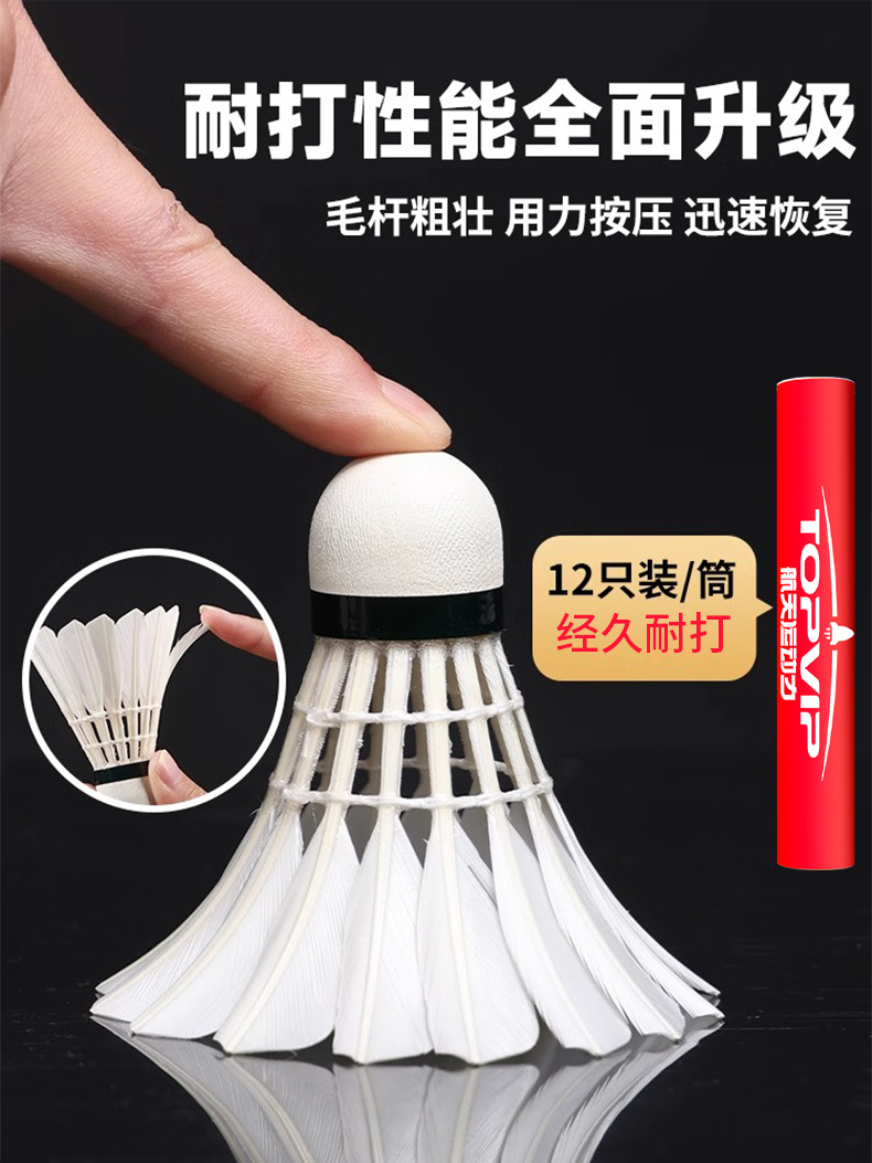 TOPVIP羽毛球耐打王6只装鸭毛台纤球头TV808-6详情6