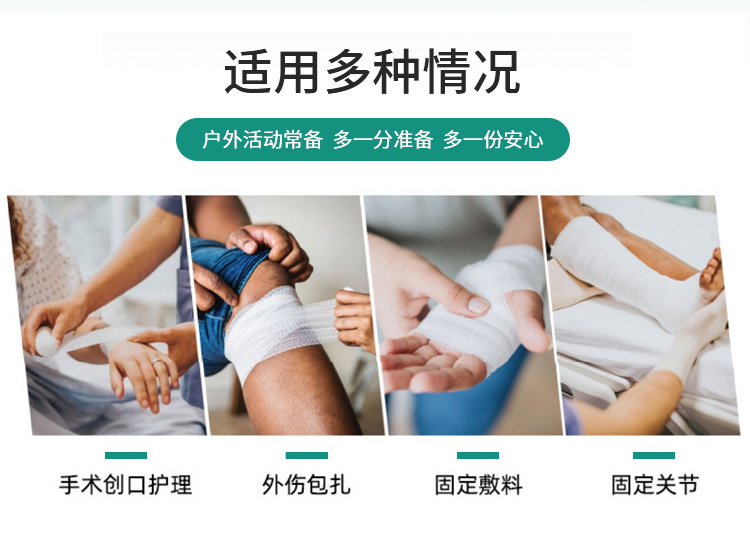 红十字会高弹性平纹绷带纯棉固定包扎培训弹力绷带运动绷带棉氨纶详情3