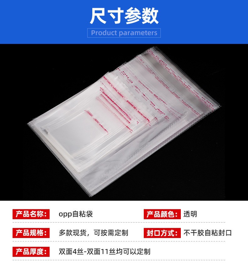 opp袋子透明服装饰品口罩包装袋长条袜子包装袋不干胶op详情5