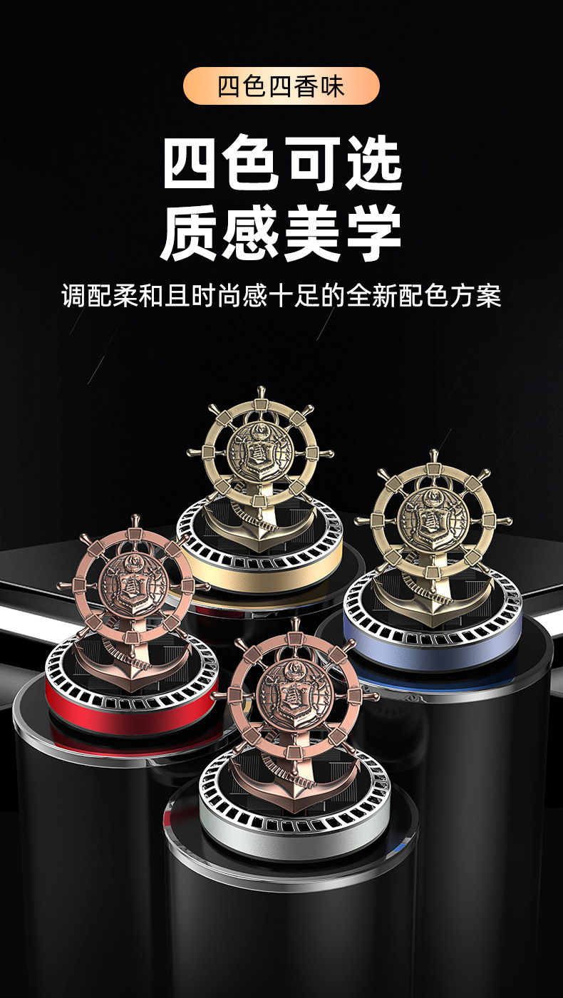 New car perfume seat, car perfume seat, creative helmsman, rudder, car aroma diffuser, solar energy pic 9