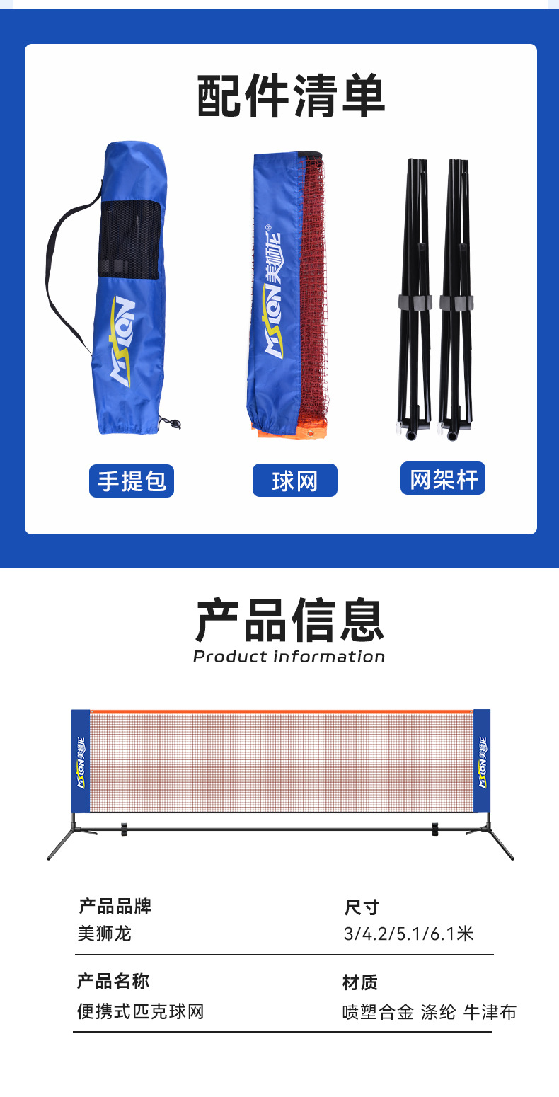 美狮龙匹克球网便携式家用室内户外球柱简易移动网架比赛标准折叠详情9