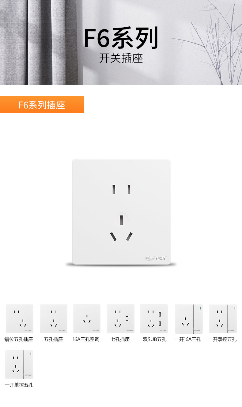 锦迈墙壁插座暗装开关插座家用86型白色简约风斜五孔开关面板批发详情12