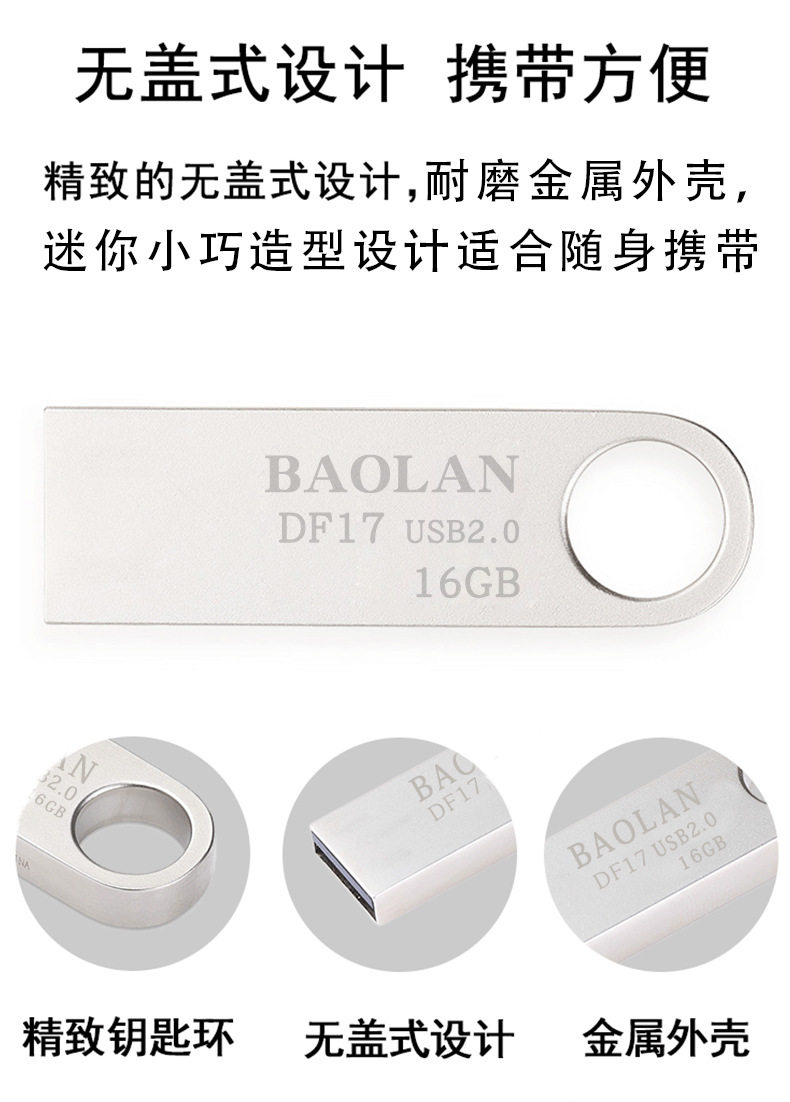 批发BAOLAN宝澜U盘 DF17系列4G8G16G32G64G128GU盘金属礼品定礼品详情8