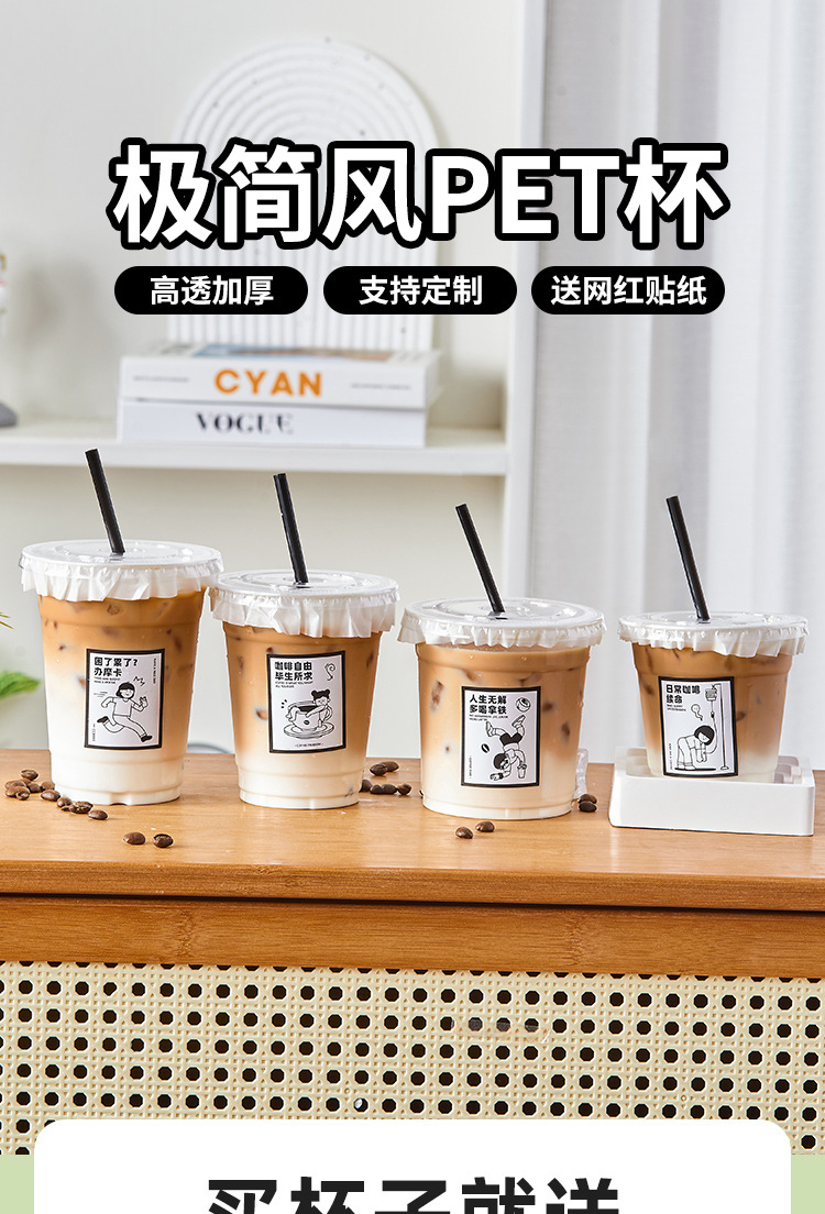 咖啡奶茶杯子一次性带盖塑料商用简约风饮料饮品打包外带水杯PET详情1